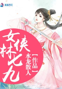 Heroine Lin Qijiu