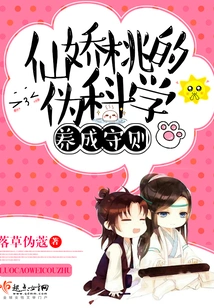 Xian Jiao Tao's Pseudoscientific Development Rules