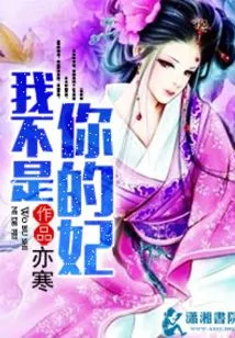 I'm Not Your Concubine