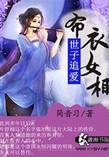 The Crown Prince Pursues a Female Prime Minister Dressed in Commoner Clothes