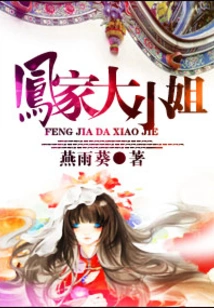 The Eldest Lady of the Feng Family