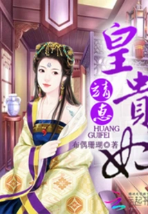 Imperial Concubine Jinghui