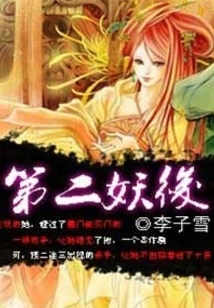 Second Demon Queen