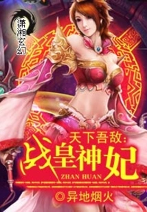 My Enemy in the World: War Emperor and Divine Concubine