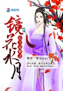 The Princess Returns to the Palace: Mirror Flowers and Moon