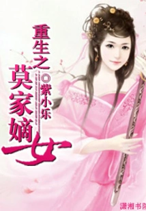 The Reborn Daughter of the Mo Family