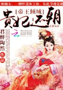 The Allure of the Emperor: the Imperial Concubine Returns to the Court