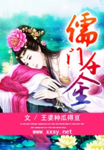 The Confucian Daughter of Huang Tianxia