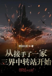 Starting from Taking over a Three-sphere Transfer Station