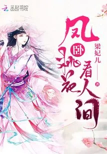 The Phoenix Lies in the Peach Blossom and Looks at the Human World