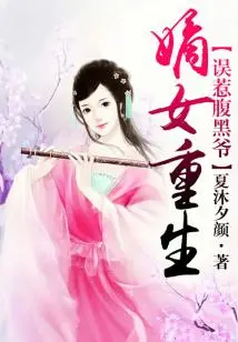 The Legitimate Daughter is Reborn and Accidentally Offends the Sinister Man
