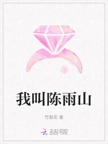 My Name is Chen Yushan