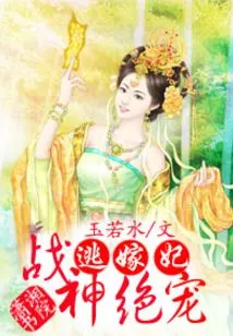 God of War's Favorite Concubine Who Escaped from Marriage