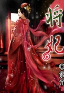 General Concubine