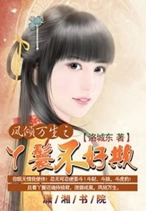 The Maid of Feng Qing Wansheng is Not Easy to Bully