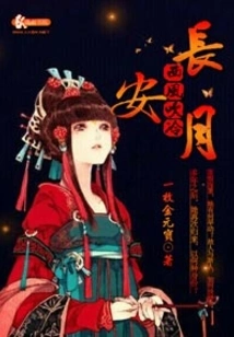 The West Wind Blows the Cold Moon in Chang'an