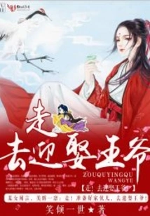Walk! Go and Marry the Prince!