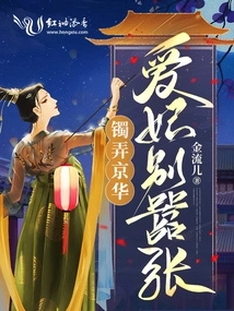 Bracelet Nong Jinghua: Dear Concubine, Don't Be Arrogant