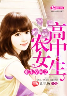 A Peasant Girl High School Student in Rebirth Space