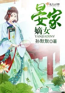 Daughter of the Yan Family