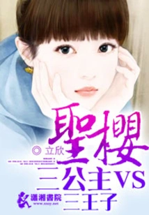 The Third Princess of Saint Sakura Vs the Third Prince