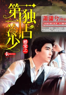 Marriage Pet: the Exclusive Number One, Leng Shao