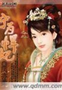 Ning to Be a Fierce Concubine