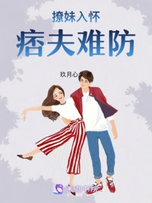 It's Hard to Guard Against a Ruffian Who Seduces a Girl and Gets Her Pregnant