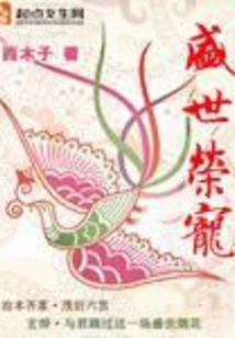 The Favor of the Prosperous Age