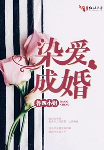 Fall in Love and Get Married