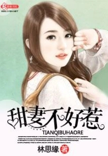 Sweet Wife is Not Easy to Mess With
