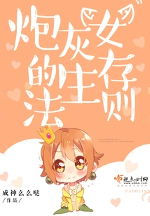 Cannon Fodder Girl's Survival Rules