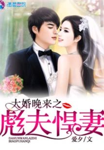 The Arrogant Husband and Wife Who Came Late to Their Wedding