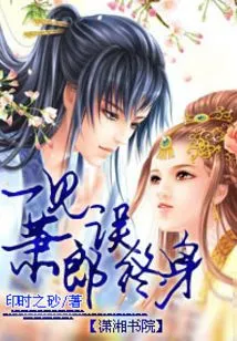 The Moment I Saw Xiao Lang, I Lost My Life
