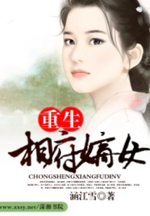 The Reborn Daughter of the Prime Minister's Mansion