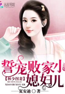 Mr. Lin's Prodigal Daughter-in-law