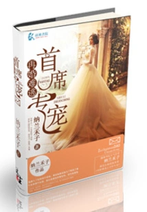 The Chief Beloved Wife Who Cannot Escape Remarriage