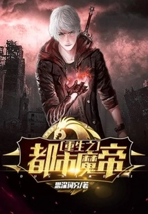 Rebirth of the Urban Demon Emperor