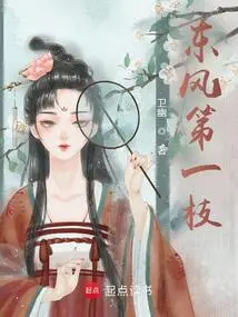 The First Branch of the East Wind