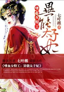 Bloodthirsty Female Agent: the Powerful Crown Princess Volume 1