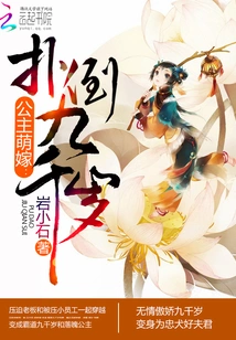 Princess Cute Marriage: Throw Down the Nine Thousand Years Old