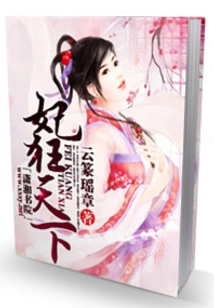 The Concubine is Crazy All over the World