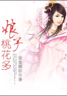 The Lady Has Many Peach Blossoms