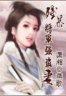 The General's Tough and Beloved Wife