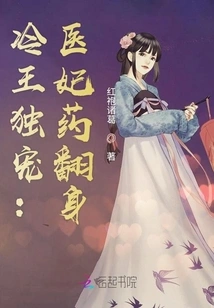 King Leng's Only Favor: the Medical Concubine's Transformation Through Medicine