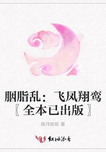 Rouge Chaos: Fei Feng Xiang Luan [Full Version Has Been Published]