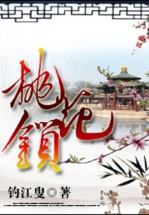 Peach Blossom Lock