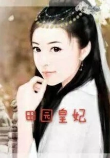 Pastoral Princess