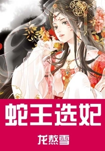 Snake King Chooses His Concubine