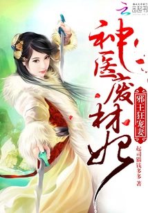 The Evil King Crazily Dotes on His Wife: the Useless Concubine of a Miracle Doctor